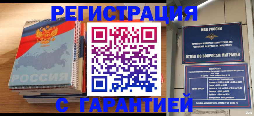 временная регистрация гарантия в Бологом