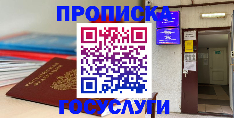 прописка законно в Бологом