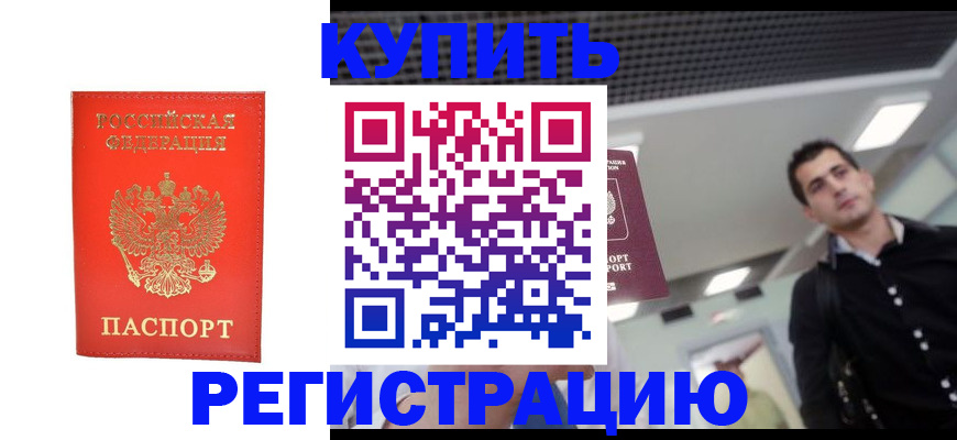 прописка гарантия в Бологом