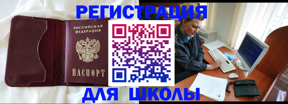 регистрация для школы в Бологом